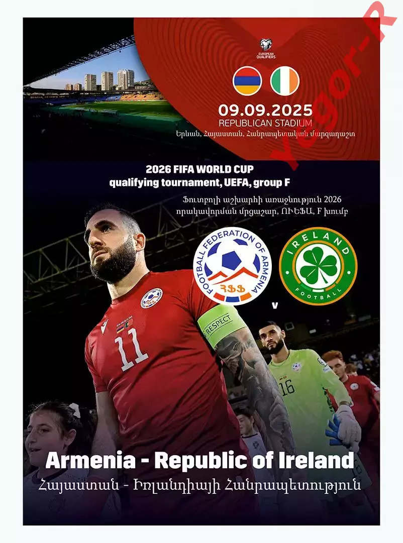 АРМЕНИЯ - ИРЛАНДИЯ 9 сентября 2025 отб. ЧМ-2026 программа КЛФ + официальный тш 1