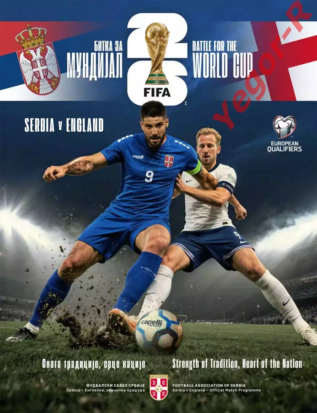 СЕРБИЯ - АНГЛИЯ 9 сентября 2025 отб. ЧМ-2026 официальная 84 стр А4