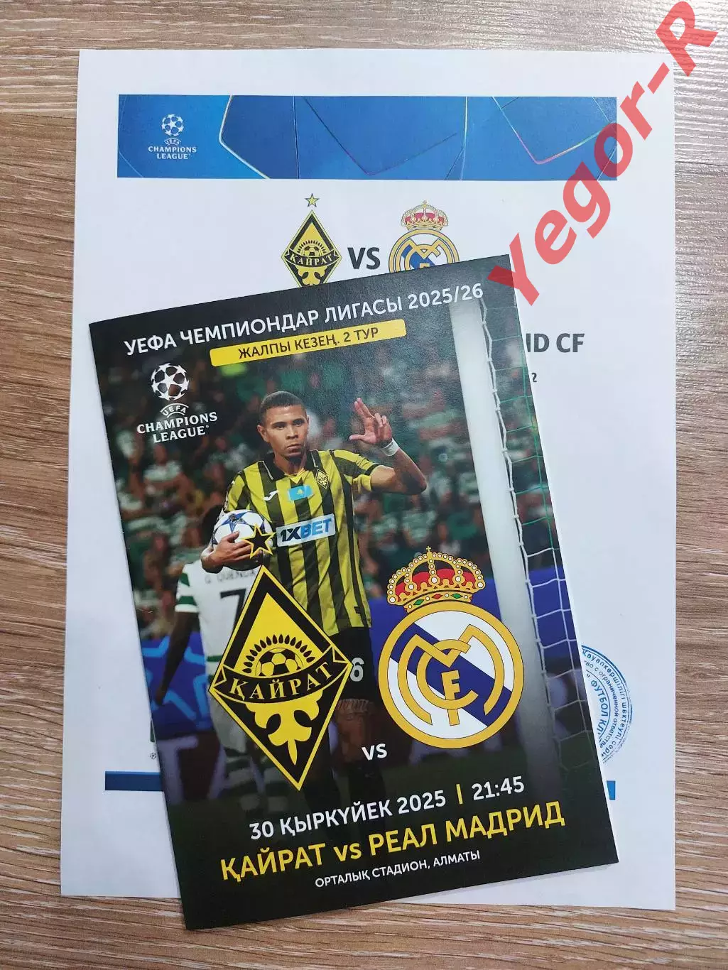 КАЙРАТ Казахстан - РЕАЛ Мадрид Испания 30 сентября 2025 ЛЧ официальная КЛФ