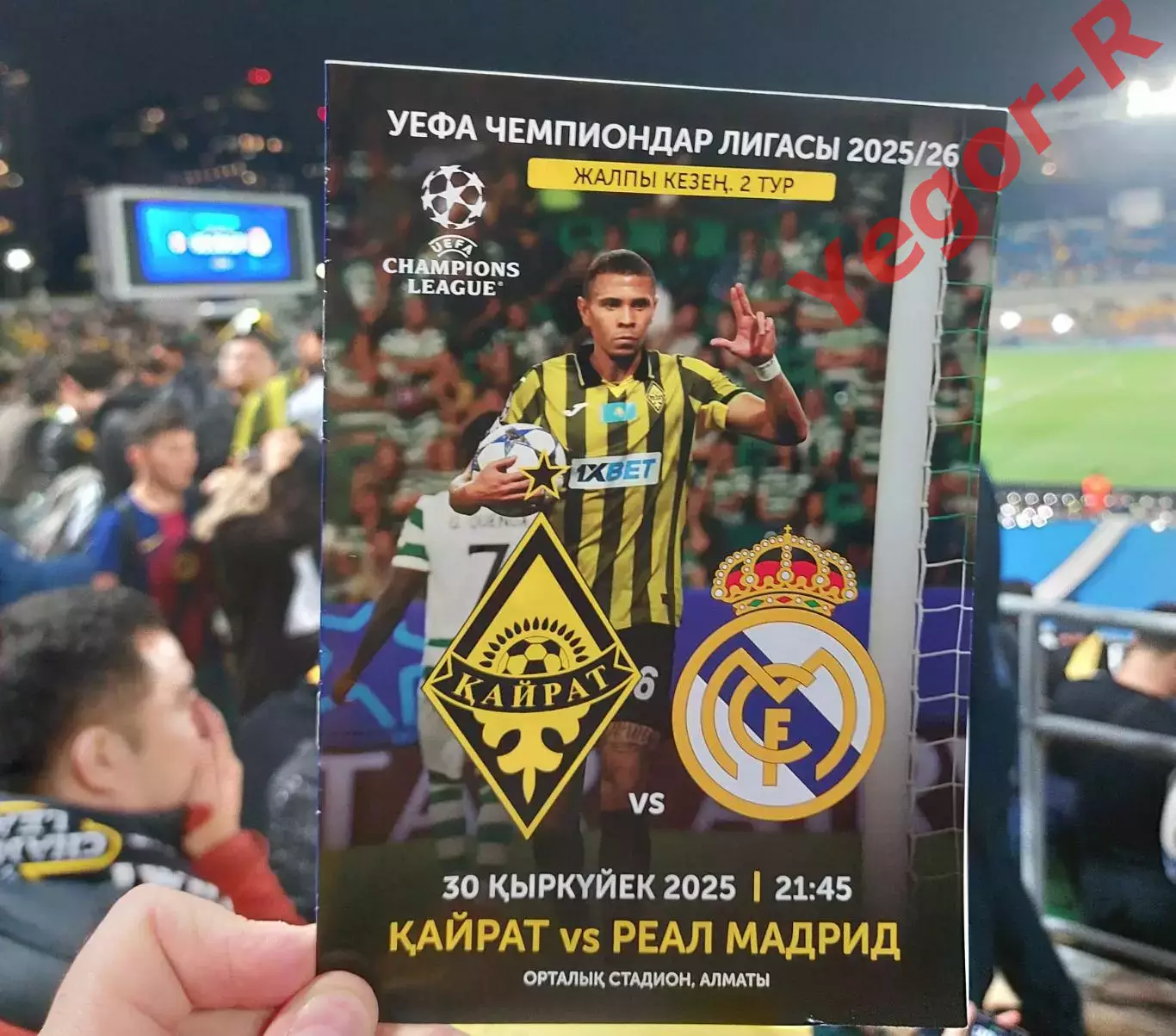КАЙРАТ Казахстан - РЕАЛ Мадрид Испания 30 сентября 2025 ЛЧ официальная КЛФ 1