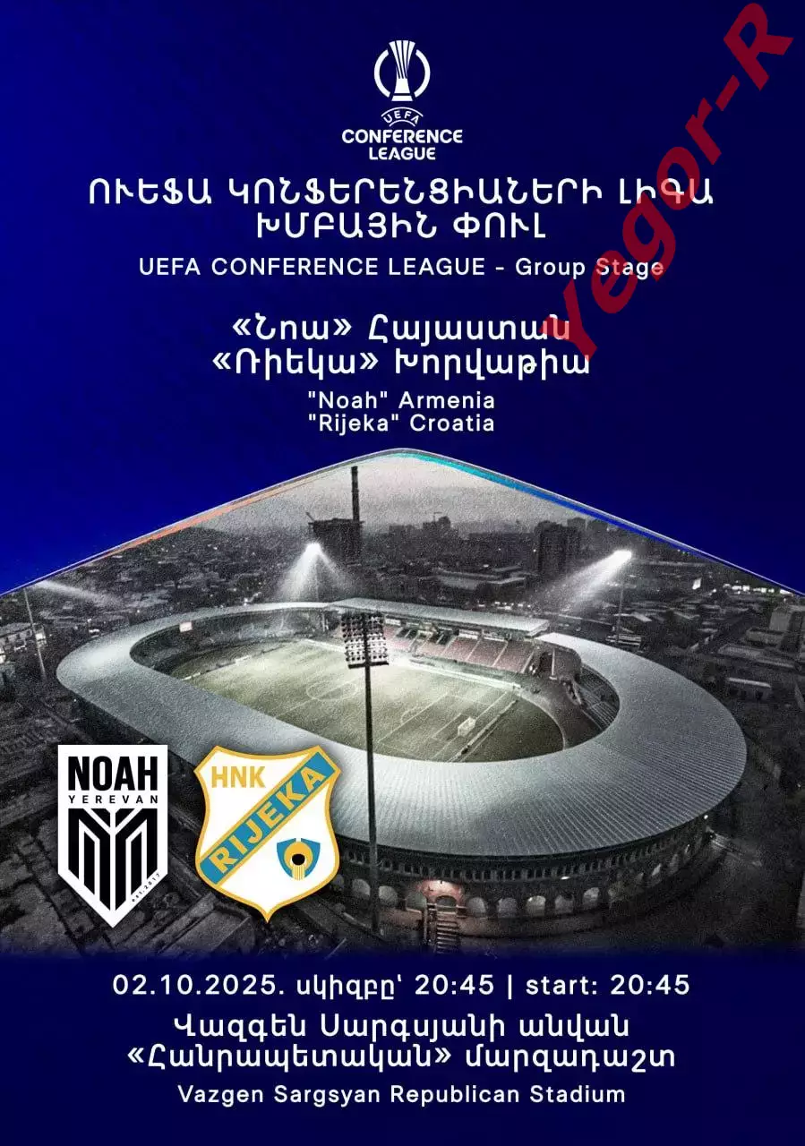 НОА Ереван Армения РИЕКА Хорватия 2 октября 2025 ЛК официальная КЛФ