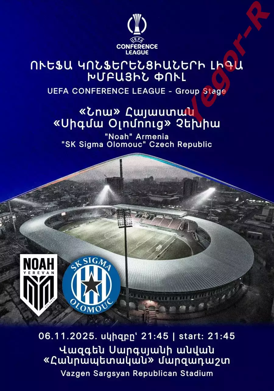 НОА Ереван Армения - СИГМА Оломоуц Чехия 6 ноября 2025 ЛК официальная КЛФ