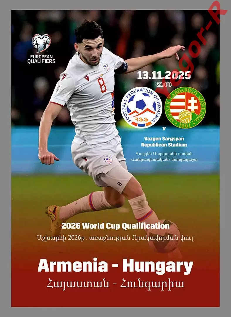 АРМЕНИЯ - ВЕНГРИЯ 13 ноября 2025 отб. ЧМ-2026 программа КЛФ + официальный тш 1