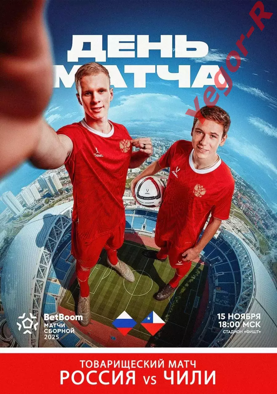 РОССИЯ - ЧИЛИ 15 ноября 2025 ТМ ФАН программа