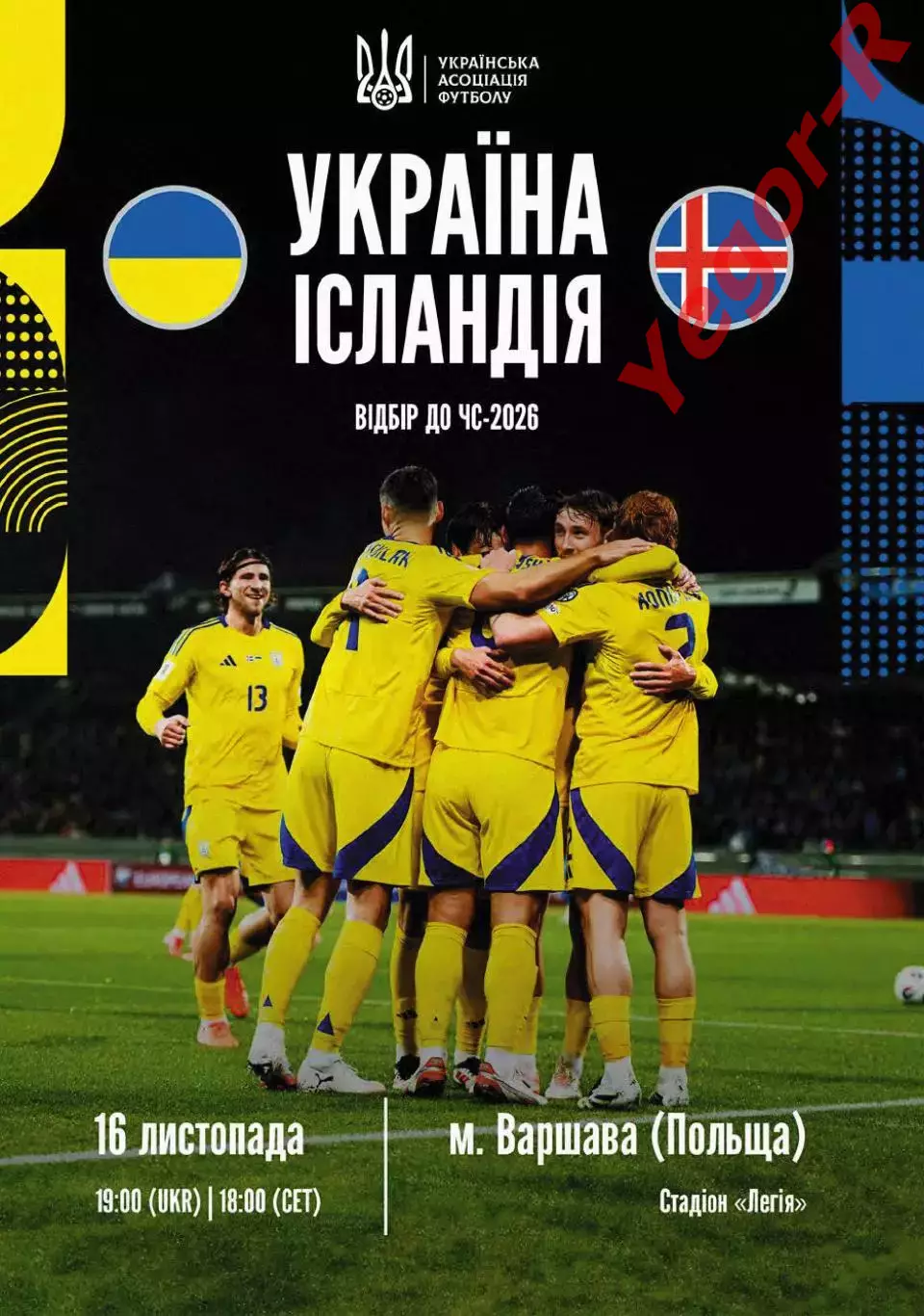 УКРАИНА - ИСЛАНДИЯ 16 ноября 2025 отб. ЧМ-2026 ОФИЦИАЛЬНАЯ