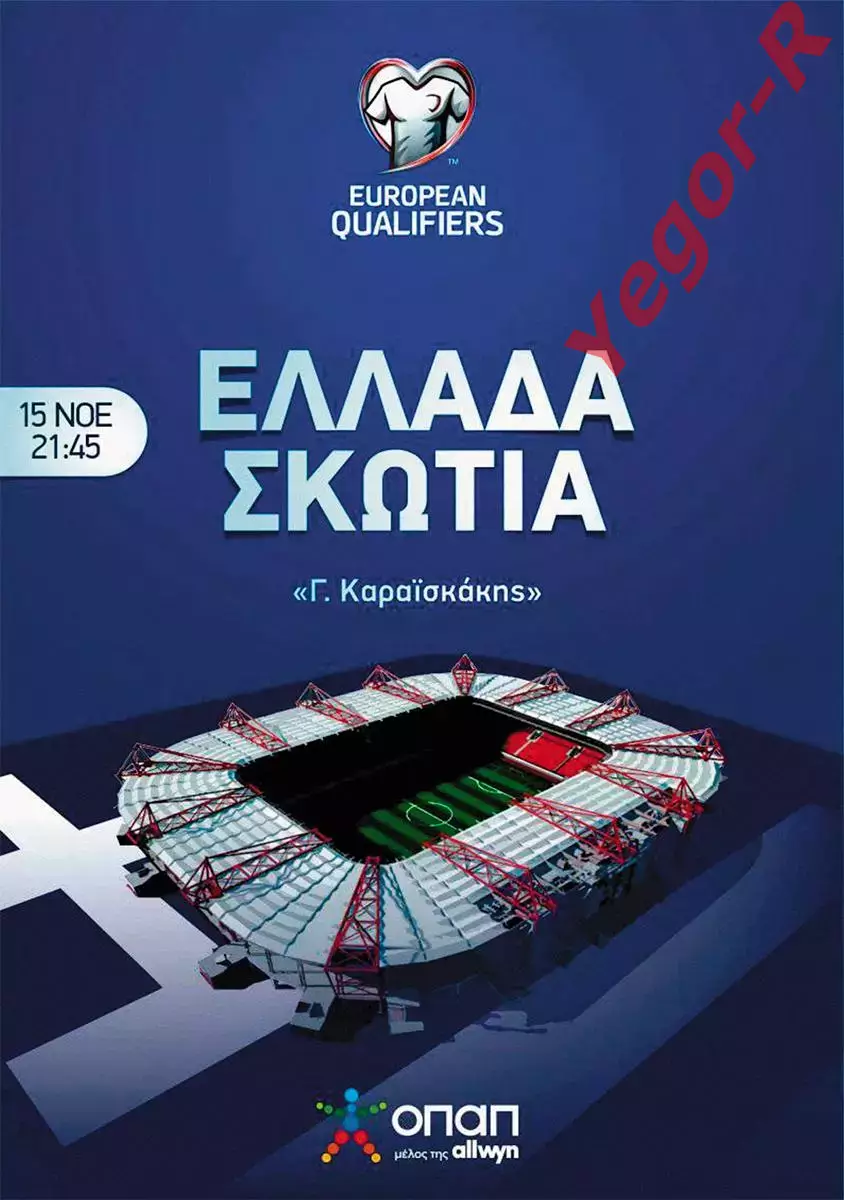 ГРЕЦИЯ - ШОТЛАНДИЯ 15 ноября 2025 отб. ЧМ-2026 официальная