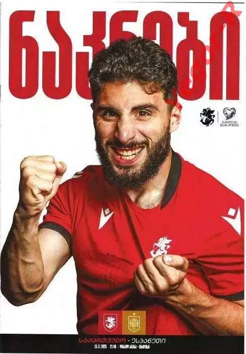 ГРУЗИЯ - ИСПАНИЯ 15 ноября 2025 отб. ЧМ-2026 ОФИЦИАЛЬНАЯ ОРИГИНАЛ