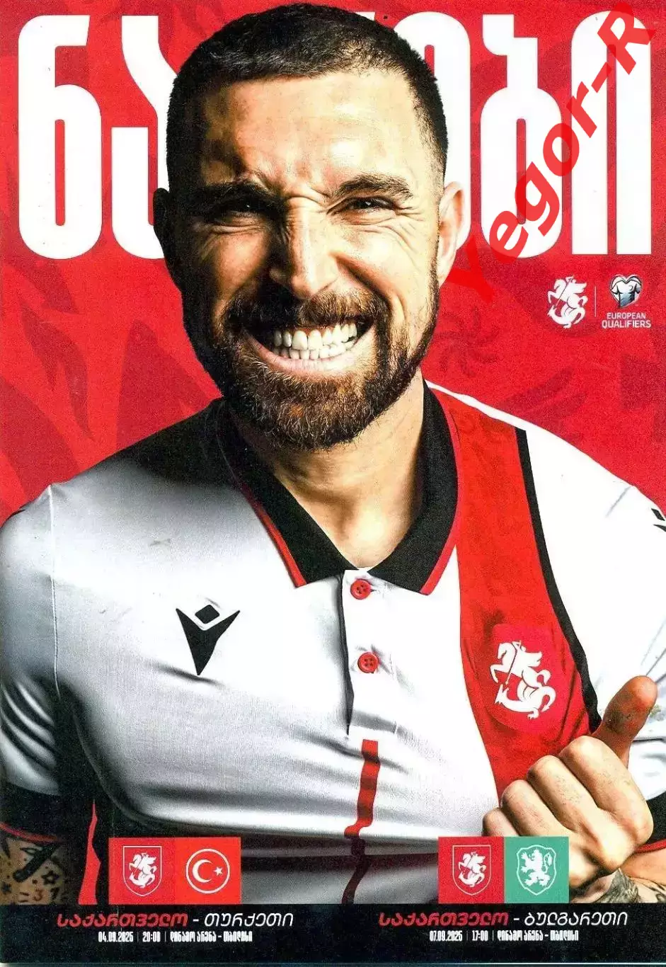 ГРУЗИЯ - ТУРЦИЯ + БОЛГАРИЯ 4 и 7 сентября 2025 отб. ЧМ-2026 ОФИЦИАЛЬНАЯ ОРИГИНАЛ