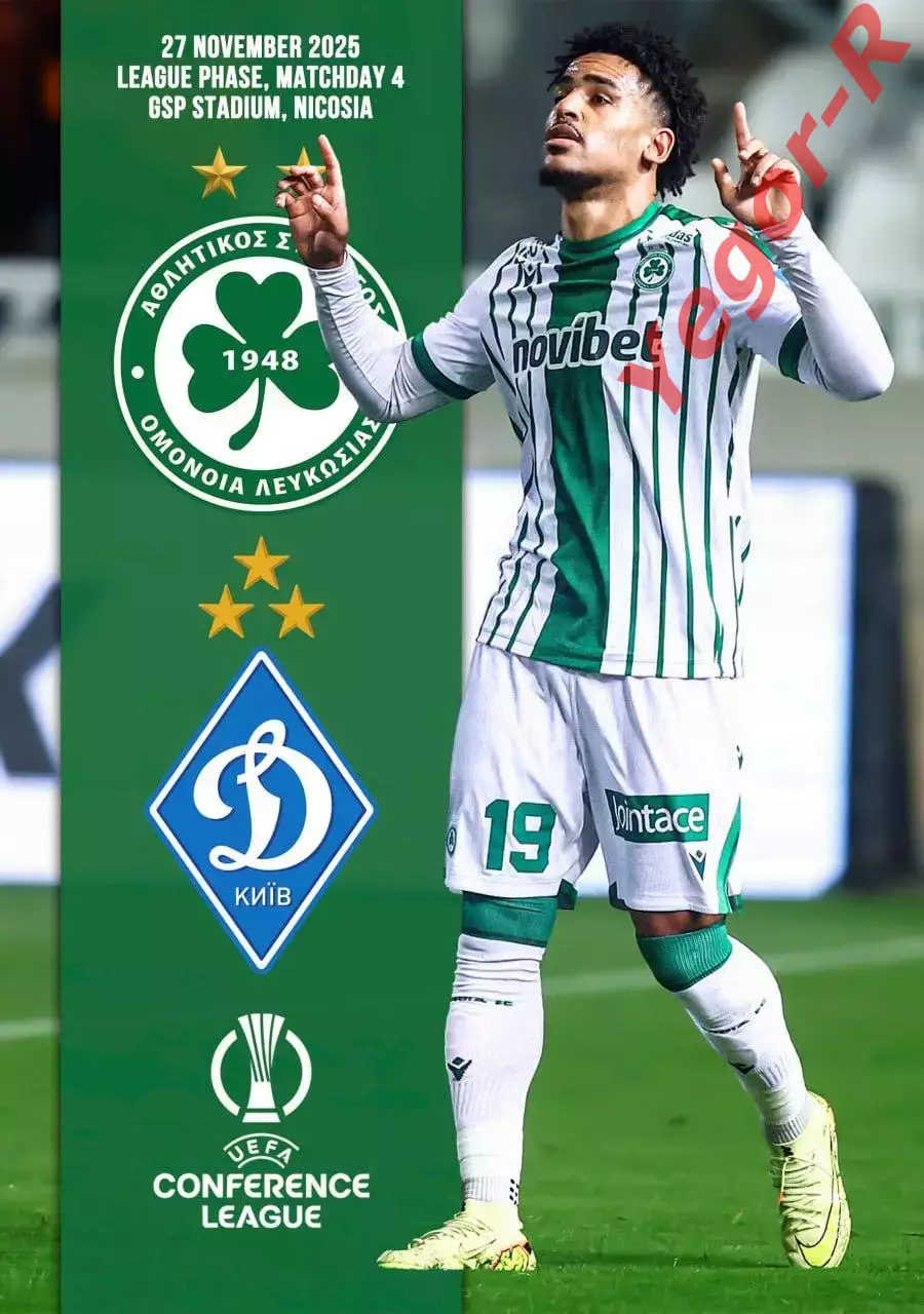 ОМОНИЯ Никосия Кипр - ДИНАМО Киев Украина 27 ноября 2025 ЛК ФАН 12 стр + офиц ТШ