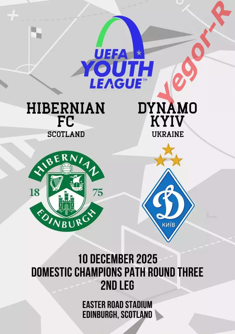 ХИБЕРНИАН Эдинбург Шотландия - ДИНАМО Киев Украина 10 декабря 2025 ЛЧ ЮНОШИ ФАН