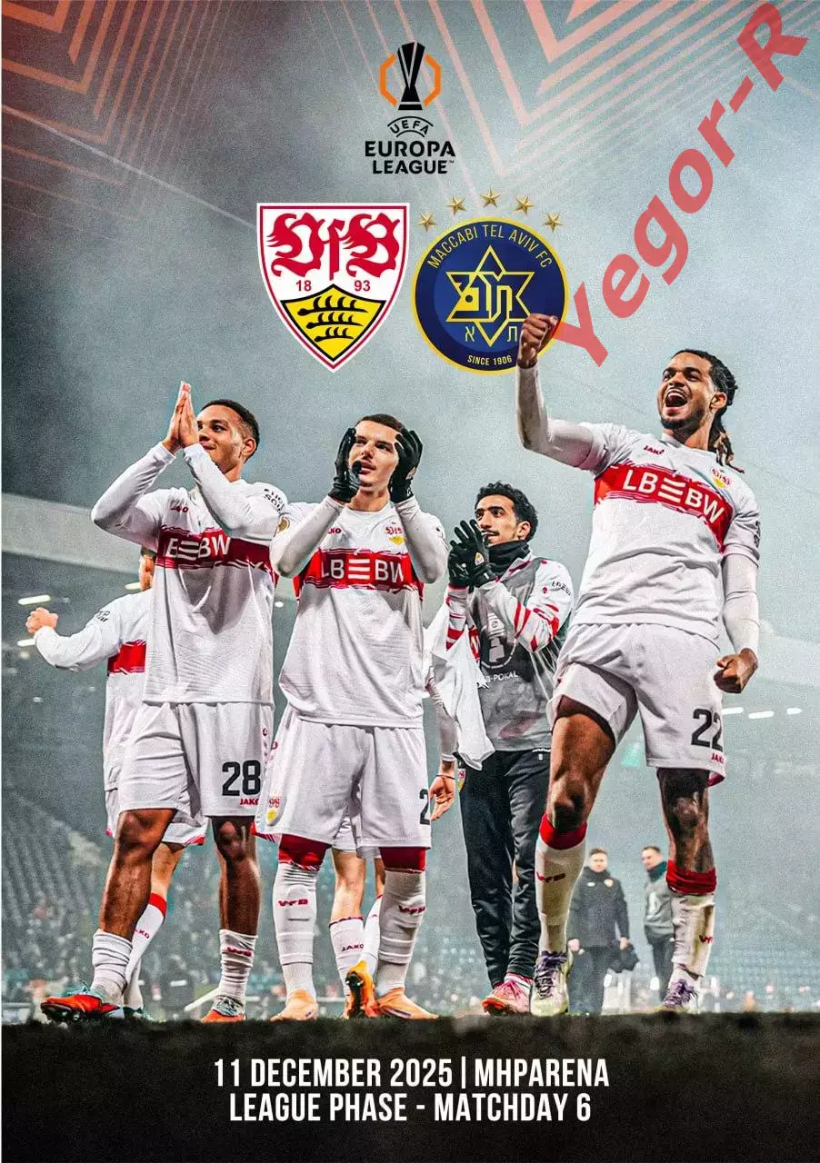 ШТУТГАРТ Германия МАККАБИ Тель Авив Израиль 11 декабря 2025 ЛЕ ФАН 12с + офиц ТШ
