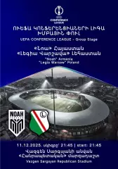 НОА Ереван Армения - ЛЕГИЯ Варшава Польша 11 декабря 2025 ЛК официальная КЛФ