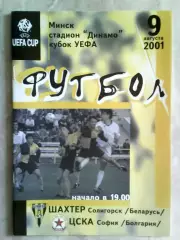 Шахтер Солигорск Беларусь - ЦСКА София Болгария 2001 Кубок УЕФА официальная