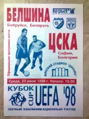 Белшина Бобруйск Беларусь - ЦСКА София Болгария 1998 Кубок УЕФА офиц клубная