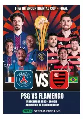 ПСЖ Париж Франция - ФЛАМЕНГО Рио Бразилия 17 декабря 2025 ФИФА МК ФАН 16стр