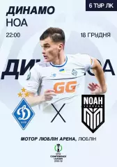 ДИНАМО Киев Украина - НОА Ереван Армения 18 декабря 2025 ЛК ФАН 12 стр + офиц ТШ