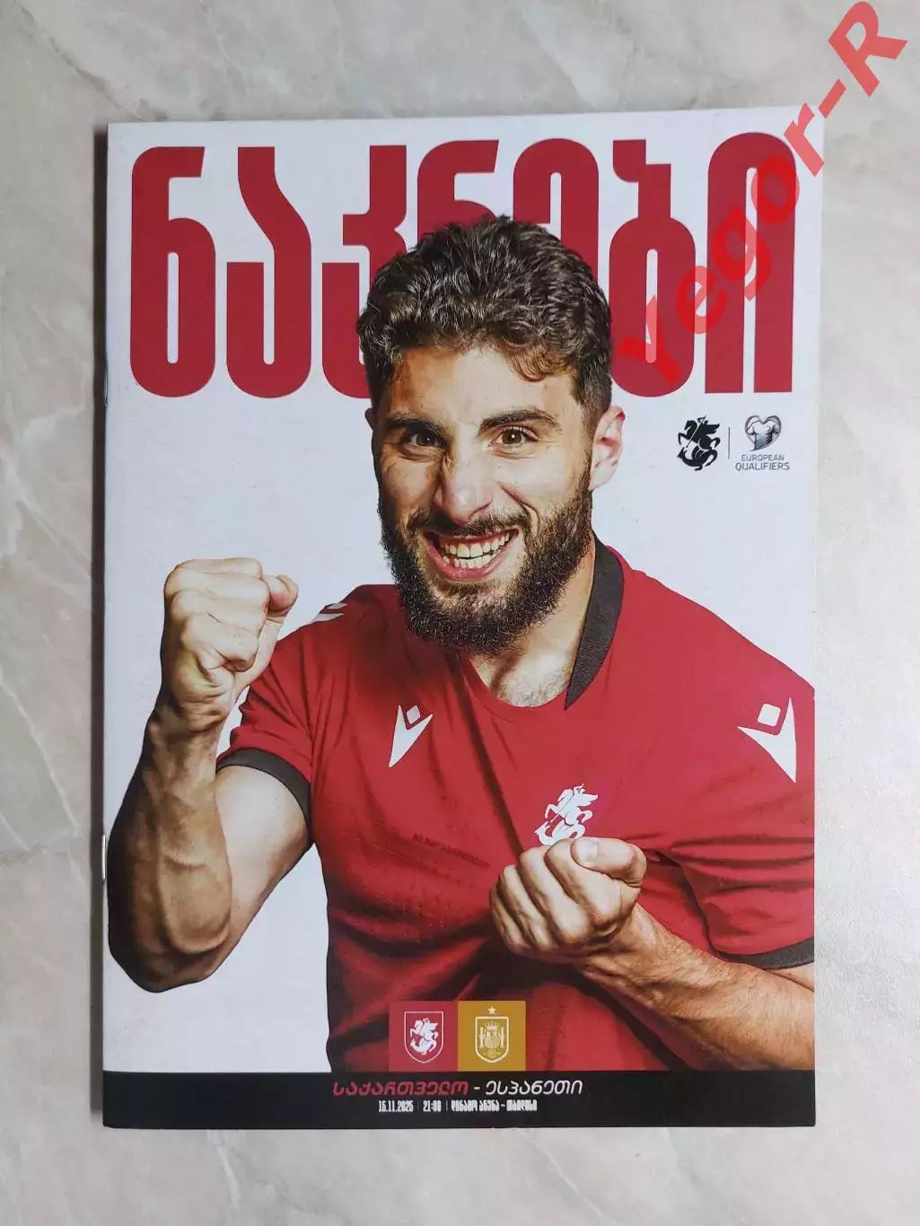 ГРУЗИЯ - ИСПАНИЯ 15 ноября 2025 отб. ЧМ-2026 ОФИЦИАЛЬНАЯ ОРИГИНАЛ