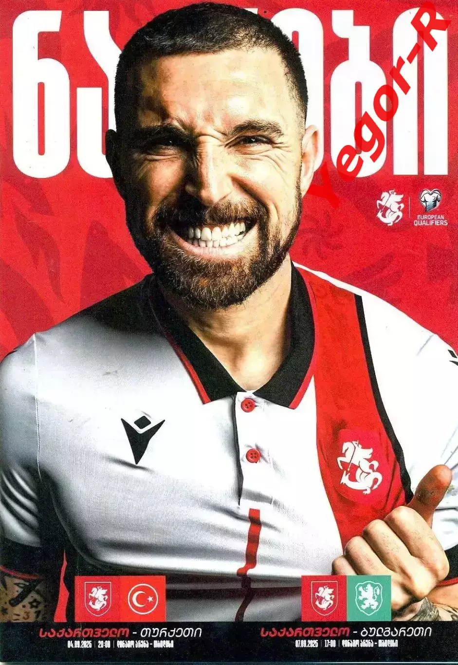 ГРУЗИЯ - ТУРЦИЯ + БОЛГАРИЯ 4 и 7 сентября 2025 отб. ЧМ-2026 ОФИЦИАЛЬНАЯ ОРИГИНАЛ