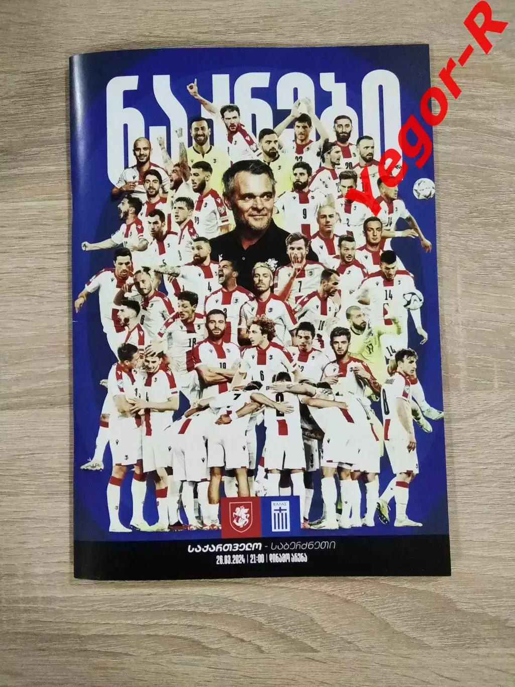 ГРУЗИЯ - ГРЕЦИЯ 26 марта 2024 ЧЕ плей-офф финал ОФИЦИАЛЬНАЯ РЕДКАЯ!