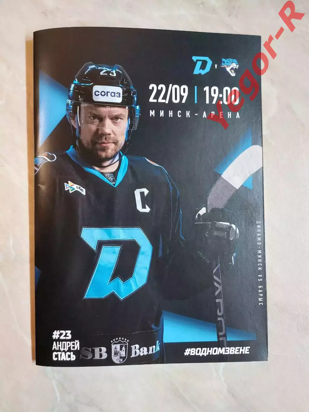 ДИНАМО Минск Беларусь - БАРЫС Казахстан 22 сентября 2025 КХЛ официал ВИП