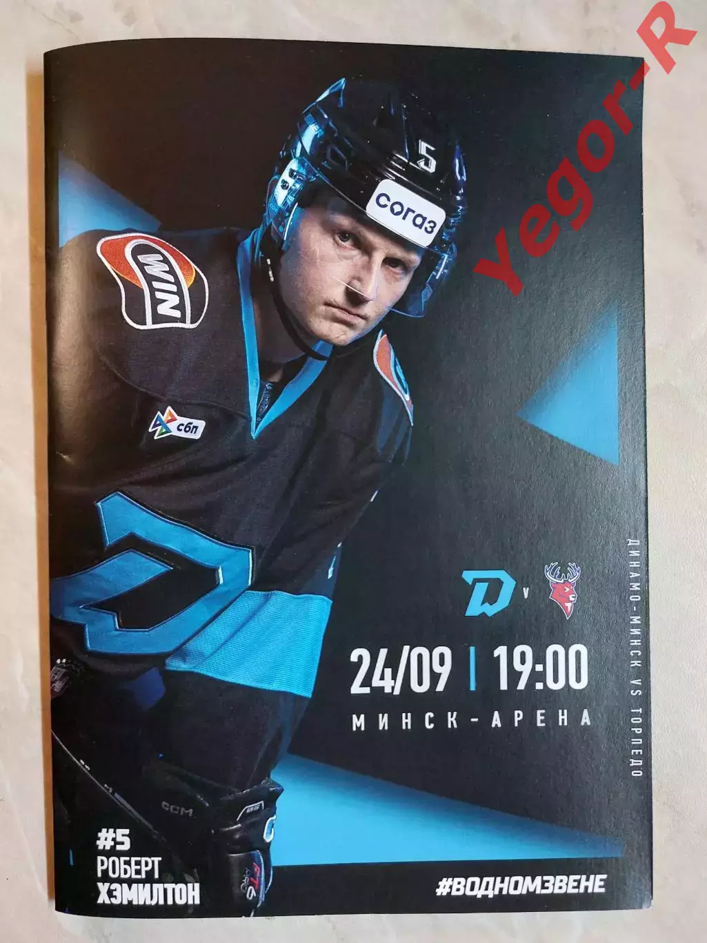 ДИНАМО Минск Беларусь ТОРПЕДО Ниж. Новгород Россия 24 сентября 2025 КХЛ офиц ВИП