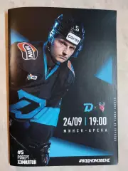 ДИНАМО Минск Беларусь ТОРПЕДО Ниж. Новгород Россия 24 сентября 2025 КХЛ офиц ВИП