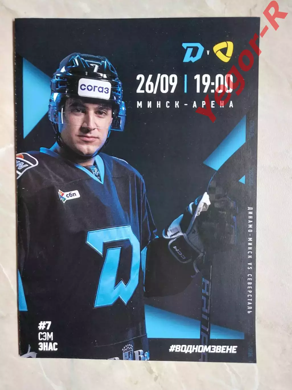 ДИНАМО Минск Беларусь СЕВЕРСТАЛЬ Череповец Россия 26 сентября 2025 КХЛ офиц ВИП