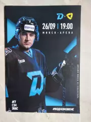 ДИНАМО Минск Беларусь СЕВЕРСТАЛЬ Череповец Россия 26 сентября 2025 КХЛ офиц ВИП