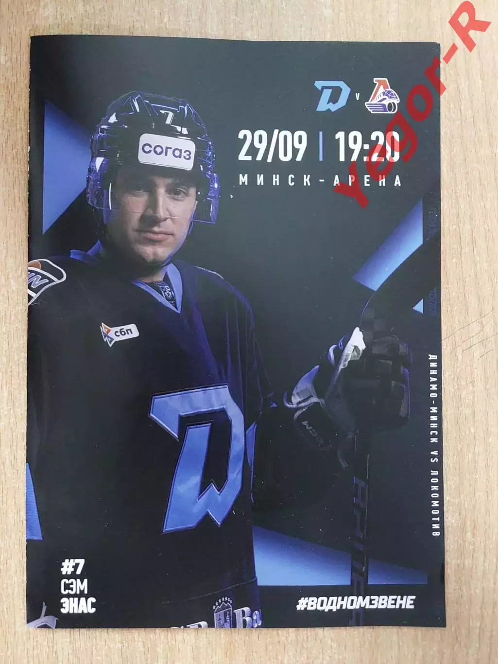 ДИНАМО Минск Беларусь - ЛОКОМОТИВ Ярославль Россия 29 сентября 2025 КХЛ офиц ВИП