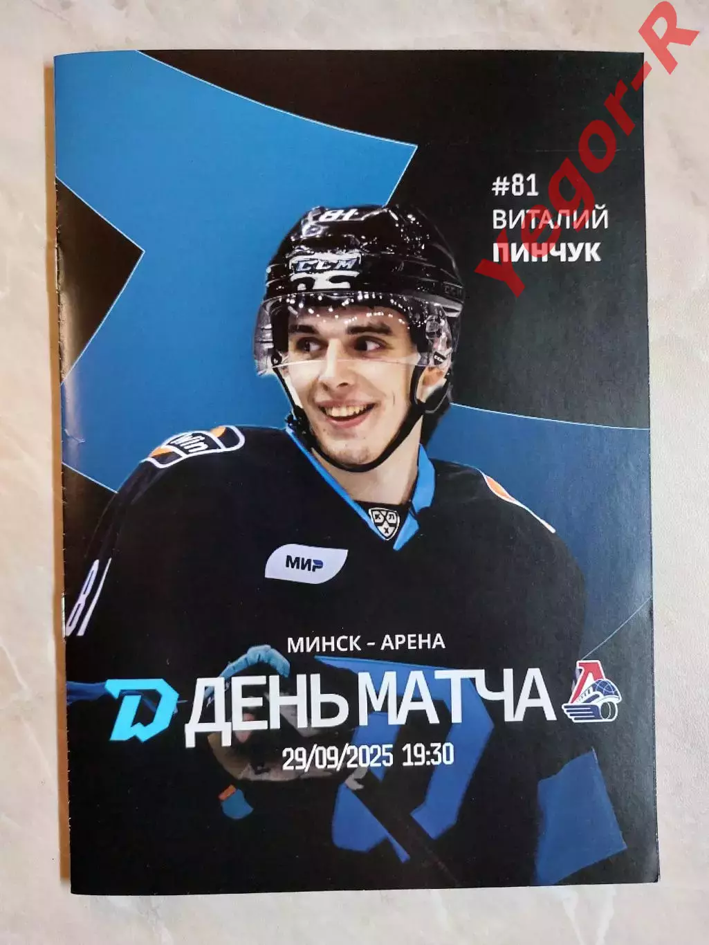 ДИНАМО Минск Беларусь - ЛОКОМОТИВ Ярославль Россия 29 сентября 2025 КХЛ офиц КЛФ