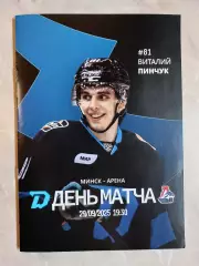 ДИНАМО Минск Беларусь - ЛОКОМОТИВ Ярославль Россия 29 сентября 2025 КХЛ офиц КЛФ