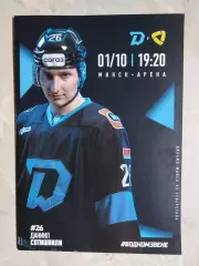 ДИНАМО Минск Беларусь - СЕВЕРСТАЛЬ Череповец Россия 1 октября 2025 КХЛ офиц ВИП