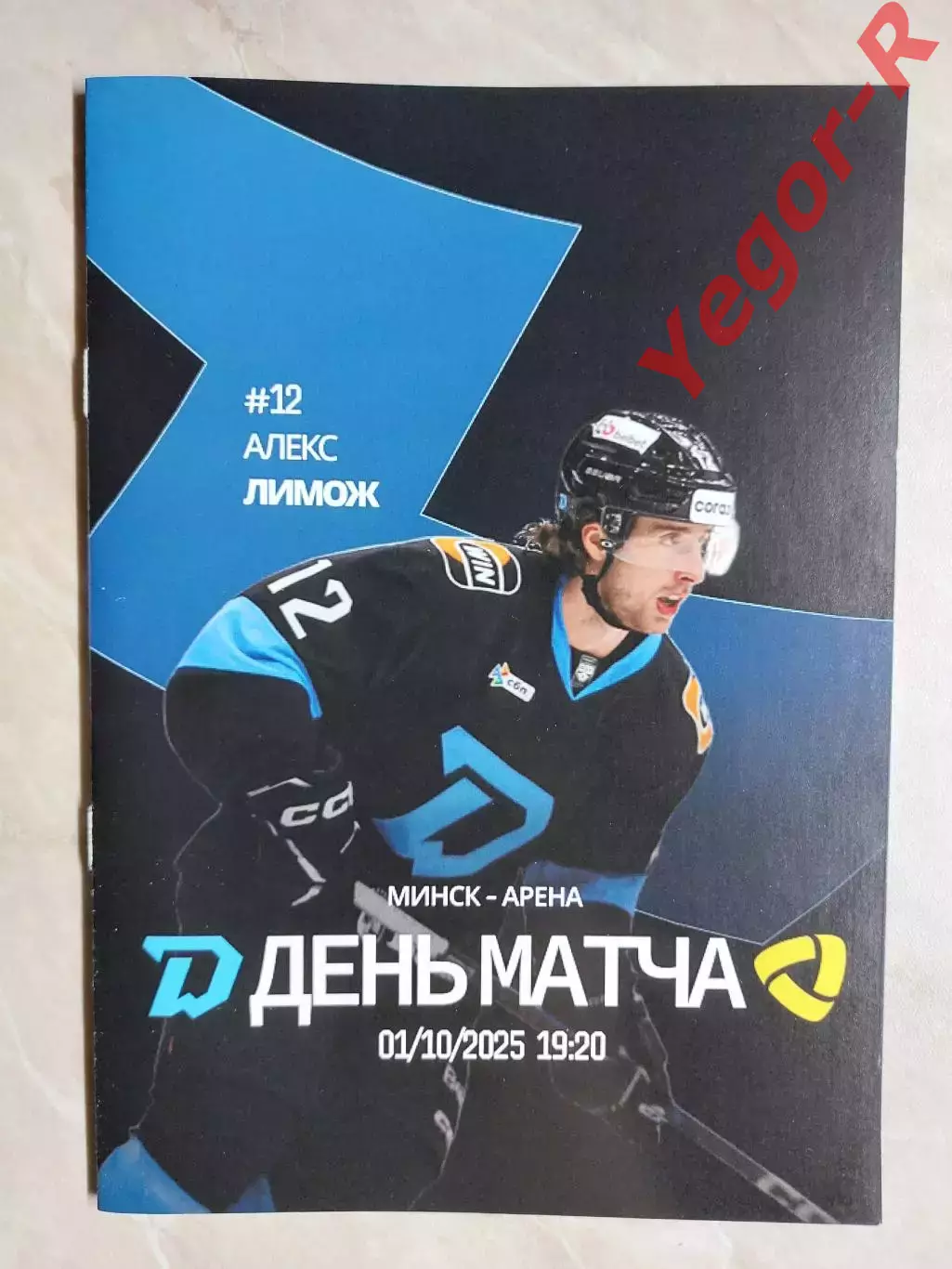 ДИНАМО Минск Беларусь - СЕВЕРСТАЛЬ Череповец Россия 1 октября 2025 КХЛ офиц КЛФ