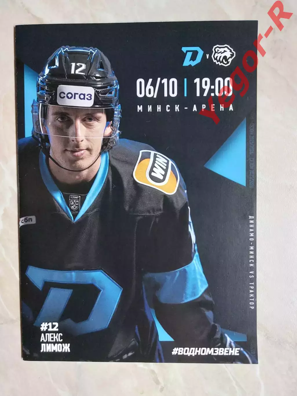 ДИНАМО Минск Беларусь - ТРАКТОР Челябинск Россия 6 октября 2025 КХЛ офиц ВИП