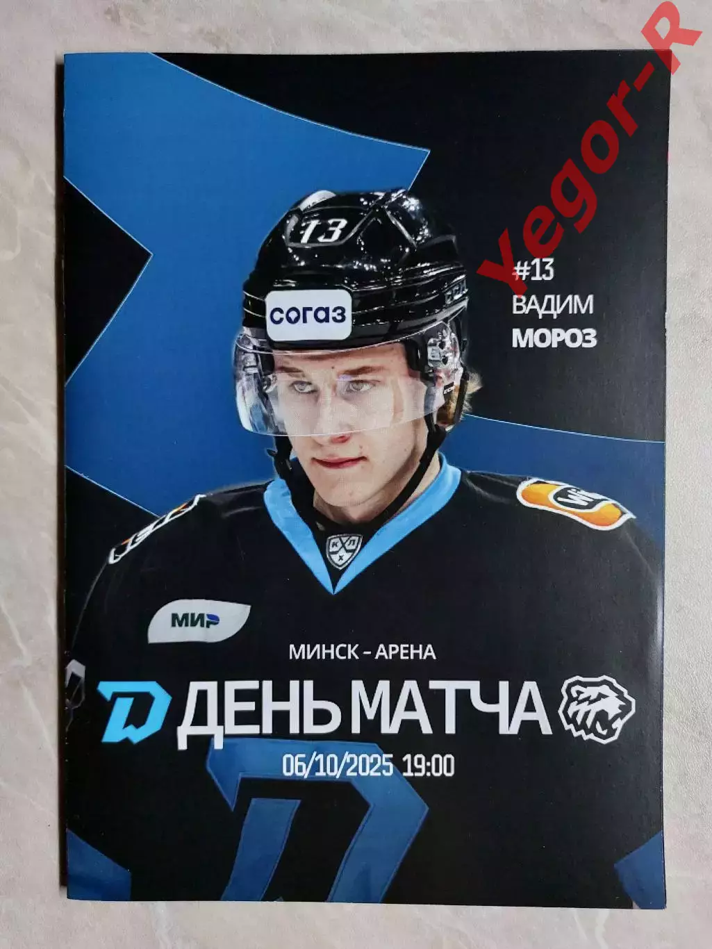 ДИНАМО Минск Беларусь - ТРАКТОР Челябинск Россия 6 октября 2025 КХЛ офиц КЛФ