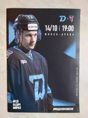 ДИНАМО Минск Беларусь ТОРПЕДО Ниж. Новгород Россия 14 октября 2025 КХЛ офиц ВИП