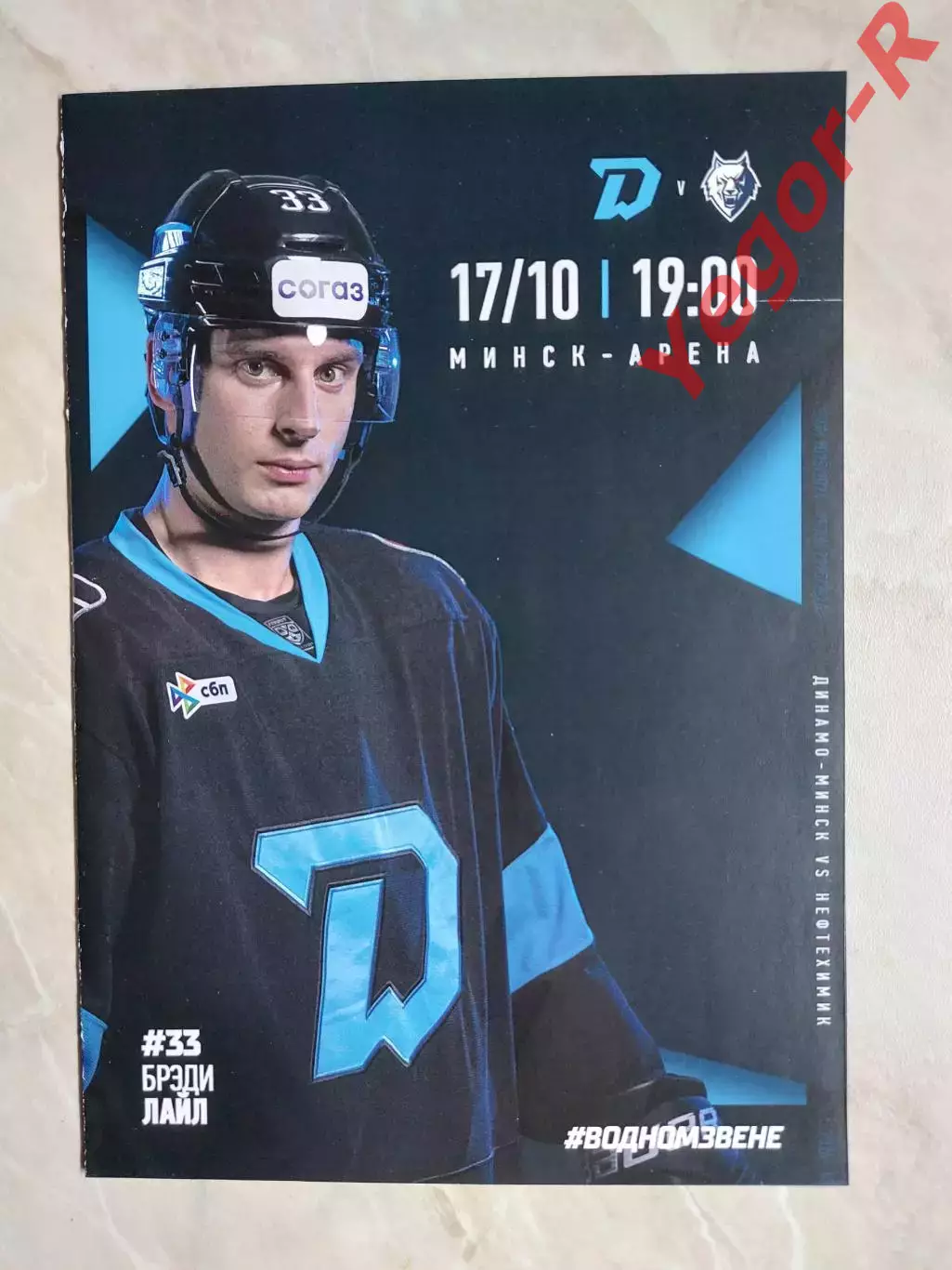 ДИНАМО Минск Беларусь НЕФТЕХИМИК Нижнекамск Россия 17 октября 2025 КХЛ офиц ВИП