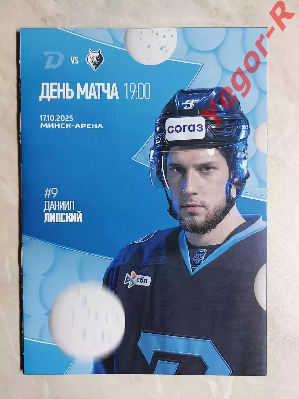 ДИНАМО Минск Беларусь НЕФТЕХИМИК Нижнекамск Россия 17 октября 2025 КХЛ офиц КЛФ