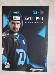 ДИНАМО Минск Беларусь - ШАНХАЙСКИЕ ДРАКОНЫ Китай 24 октября 2025 КХЛ офиц ВИП