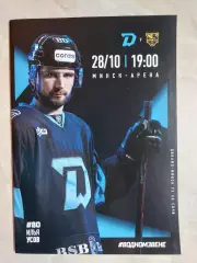 ДИНАМО Минск Беларусь - СОЧИ ХК Россия 28 октября 2025 КХЛ офиц ВИП