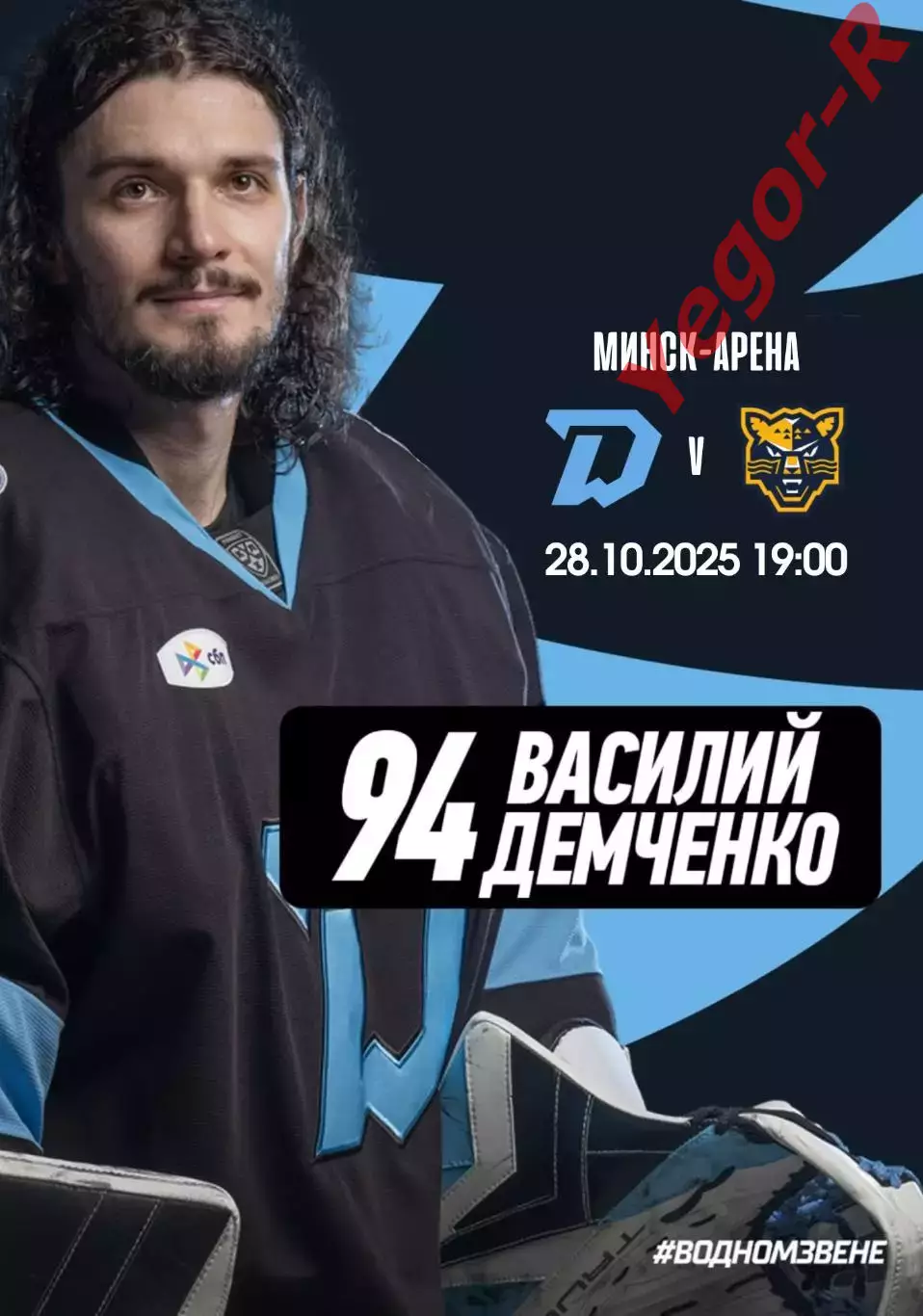 ДИНАМО Минск Беларусь - СОЧИ ХК Россия 28 октября 2025 КХЛ офиц КЛФ