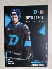 ДИНАМО Минск Беларусь - АМУР Хабаровск Россия 30 октября 2025 КХЛ офиц ВИП