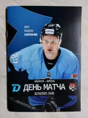 ДИНАМО Минск Беларусь - АМУР Хабаровск Россия 30 октября 2025 КХЛ офиц КЛФ