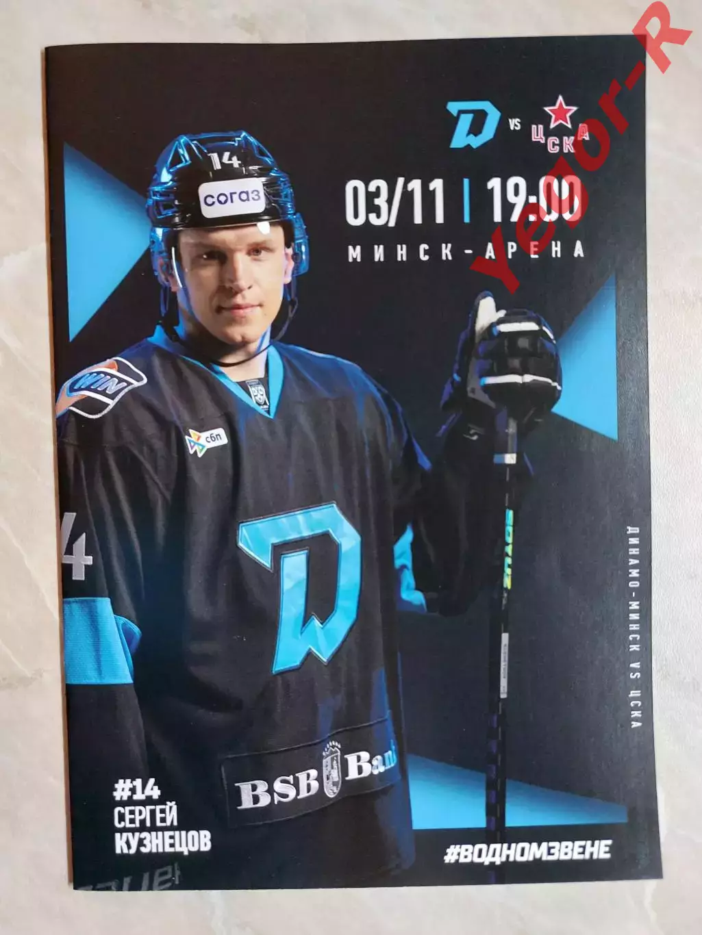ДИНАМО Минск Беларусь - ЦСКА Москва Россия 3 ноября 2025 КХЛ офиц ВИП