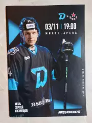 ДИНАМО Минск Беларусь - ЦСКА Москва Россия 3 ноября 2025 КХЛ офиц ВИП