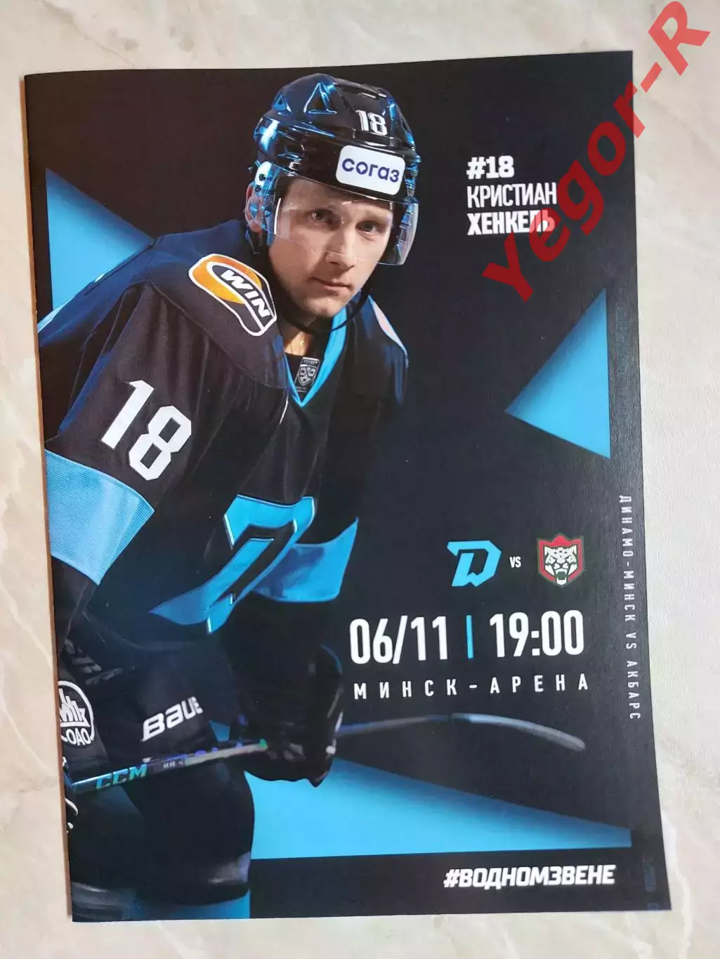 ДИНАМО Минск Беларусь - АК БАРС Казань Россия 6 ноября 2025 КХЛ офиц ВИП
