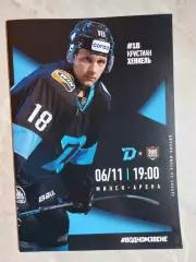 ДИНАМО Минск Беларусь - АК БАРС Казань Россия 6 ноября 2025 КХЛ офиц ВИП