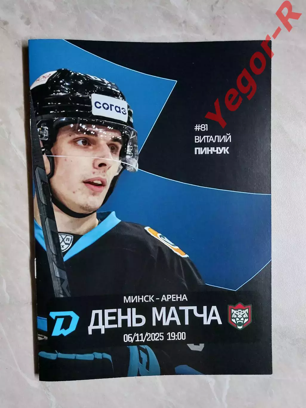 ДИНАМО Минск Беларусь - АК БАРС Казань Россия 6 ноября 2025 КХЛ офиц КЛФ