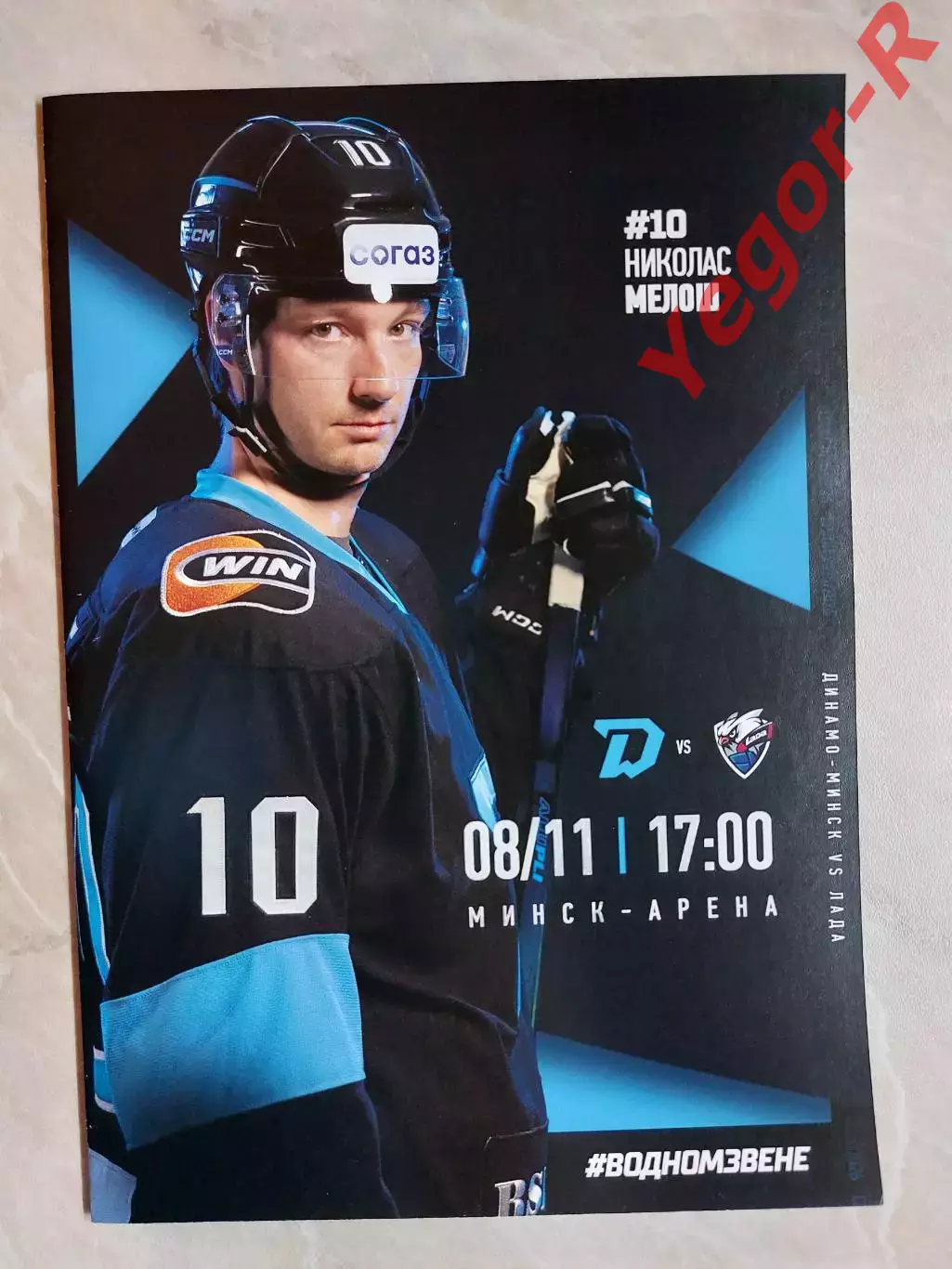 ДИНАМО Минск Беларусь - ЛАДА Тольятти Россия 8 ноября 2025 КХЛ офиц ВИП