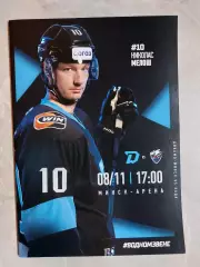 ДИНАМО Минск Беларусь - ЛАДА Тольятти Россия 8 ноября 2025 КХЛ офиц ВИП